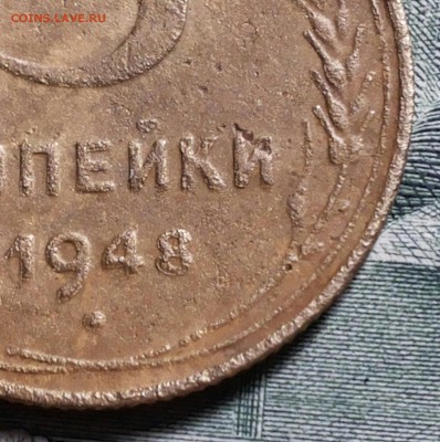 3 копейки 1948г. шт. 1.21 А? - 20170129_193157-1