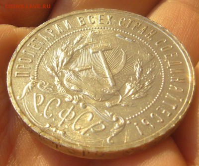 ХОРОШИЙ РУБЛЬ 1921 г. до 31.01-22.00.00 - P1370971.JPG