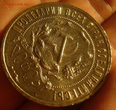 ХОРОШИЙ РУБЛЬ 1921 г. до 31.01-22.00.00 - P1370976.JPG
