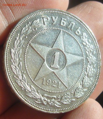 ХОРОШИЙ РУБЛЬ 1921 г. до 31.01-22.00.00 - P1370977.JPG
