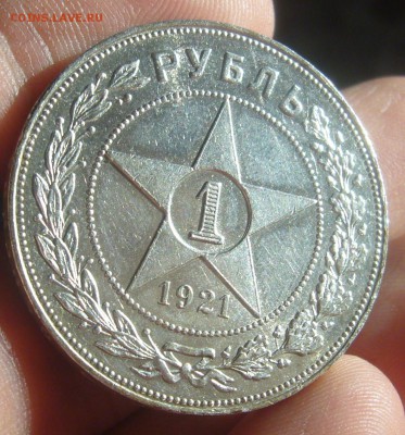 ХОРОШИЙ РУБЛЬ 1921 г. до 31.01-22.00.00 - P1370980.JPG