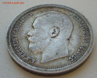 50 КОПЕЕК 1897 * г. ГЕОРГИЙ на МЕСТЕ до 01.02-22.00.00 - P1370985.JPG