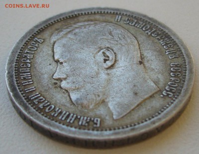 50 КОПЕЕК 1897 * г. ГЕОРГИЙ на МЕСТЕ до 01.02-22.00.00 - P1370986.JPG