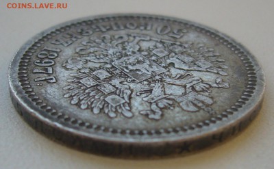 50 КОПЕЕК 1897 * г. ГЕОРГИЙ на МЕСТЕ до 01.02-22.00.00 - P1370987.JPG