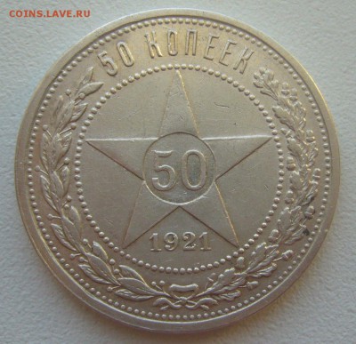 ХОРОШИЙ ПОЛТИННИК 1921 г. до 01.02-22.00.00 - P1370963.JPG