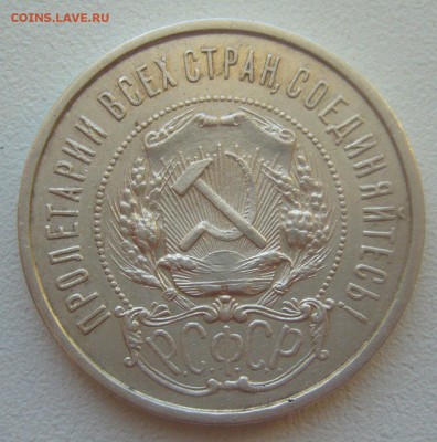 ХОРОШИЙ ПОЛТИННИК 1921 г. до 01.02-22.00.00 - P1370966.JPG