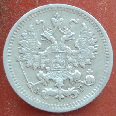 5 копеек 1890 г. - до 31.01.17 в 22:00 - с 200р - 5_1890_2