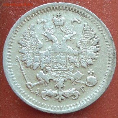 5 копеек 1893 г. - до 31.01.17 в 22:00 - 5_1893_2