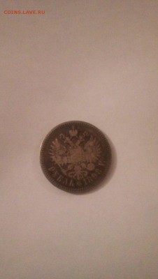 1 рубль 1898.Оценка - 2