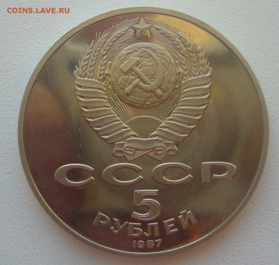 5 РУБЛЕЙ 1987 ШАЙБА до 02.02-22.00.00 - P1370957.JPG