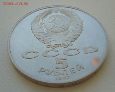 5 РУБЛЕЙ 1987 ШАЙБА до 02.02-22.00.00 - P1370958.JPG