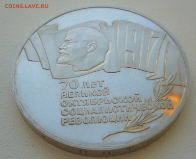5 РУБЛЕЙ 1987 ШАЙБА до 02.02-22.00.00 - P1370961.JPG