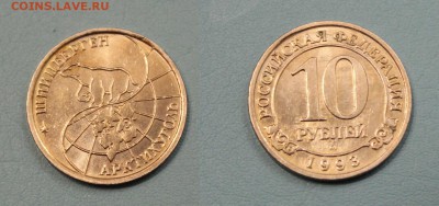 Куплю Шпицберген 10 руб 1993г,1 лев Сов.-Бол.Дружбы - IMG_4526.JPG