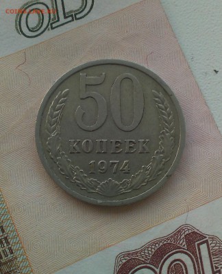 50 копеек на оценку - IMAG0296