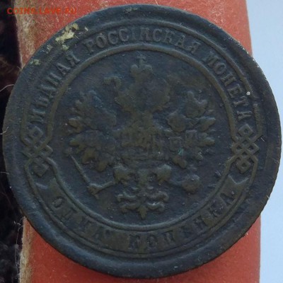 1 копейка 1891 г. - до 31.01.17 г. в 22:00 - 1_1891_2