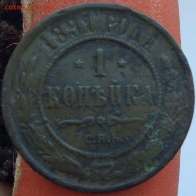 1 копейка 1891 г. - до 31.01.17 г. в 22:00 - 1_1891_1
