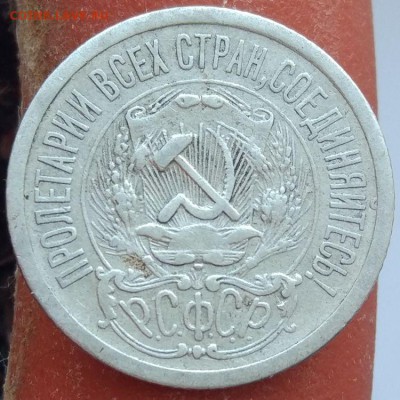 15 копеек 1923 г. - до 31.01.17 г. в 22:00 -№1 - 15_23_1_2