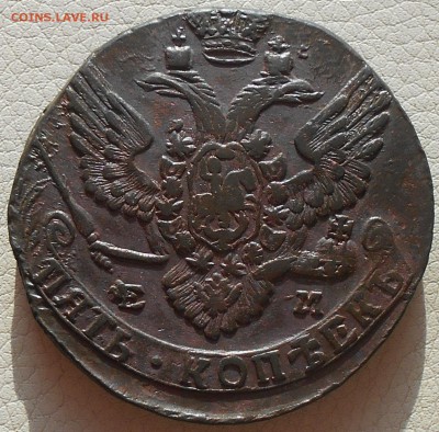 5 копеек 1788 ЕМ, до 02.02., 22.30, МСК. - DSCN3502.JPG