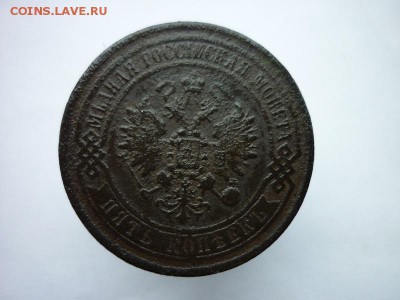 5 копеек 1868г. до 4.02.2017г. - P1020612.JPG