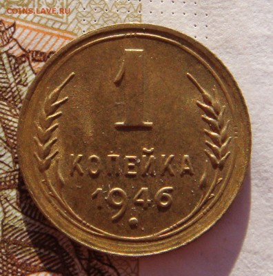1 копейка 1946 в штемпельном блеске, до 01.02.17 в 22.00 мск - DSC06849.JPG