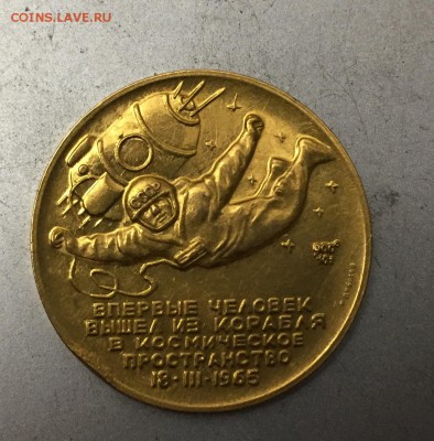 Памятная медаль посещенная космонавту Алексею Леонову. - IMG_5281.JPG