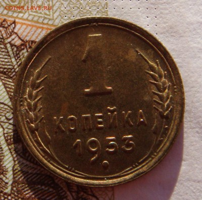 1 копейка 1953 в штемпельном блеске, до 01.02.17 22.00мск - DSC06897.JPG