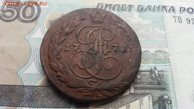 5 копеек 1771г. до 01.02.17 в 22.00 моск - 20161227_125859