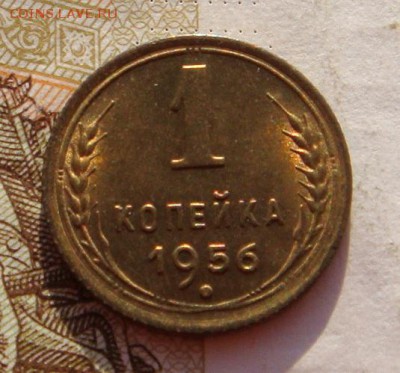 1 копейка 1956 в штемпельном блеске, до 01.02.17 22.00мск - DSC07893.JPG