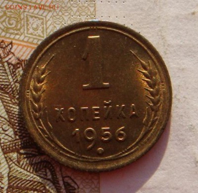 1 копейка 1956 в штемпельном блеске, до 01.02.17 22.00мск - DSC07892.JPG