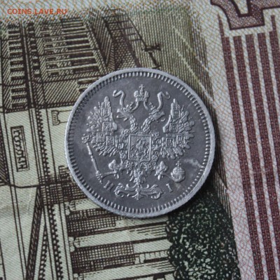 10 копеек 1867 год  сохран - 9.JPG