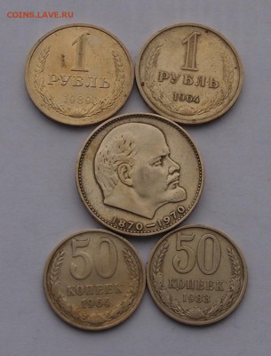 50 копеек 1964,83, 1 рубль 1989,64,70 до 1,02,2017 в 22-00 - P1012739.JPG