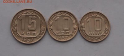 10 копеек 1955,57 15 копеек 1957 в альбом 1.02.2017 в 22-00 - P1012753.JPG