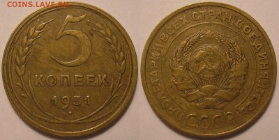 5 копеек 1931 г. честная ходячка - до 03.02.17. 22-00мск - 5.31.JPG