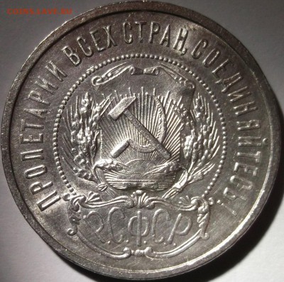 50 копеек 1922 ПЛ. Хороший, Шт. блеск. До 02.02 в 22:00 - DSCF7691.JPG