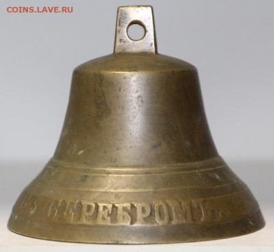 Колокольчик Дар Валдая ***** С СЕРЕБРОМЪ *** 2,02,17 в 22,00 - 26,04 колок 003