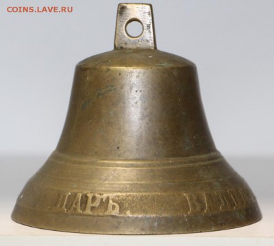 Колокольчик Дар Валдая ***** С СЕРЕБРОМЪ *** 2,02,17 в 22,00 - 26,04 колок 001