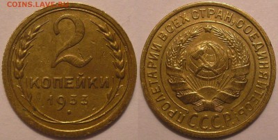 2 копейки 1933 года - до 03.02.17. 22-00мск - 2.33