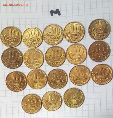 1 коп 5 коп 10 коп погодовка 1997-15г до 04.02.17г в 22 00 - 10к сам (4).JPG