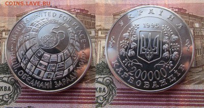 Украина 200000 карбованцев 1995 года 50 лет ООН, Шайба - укр2
