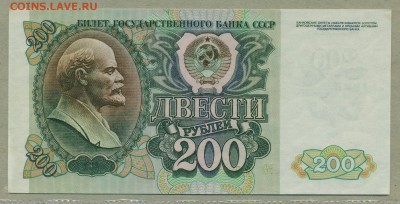 200 рублей 1992 год  до 1 февраля - 007
