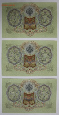 3 рубля 1905 г.  3 шт. из пачки с № по порядку 2,02,17 в 22ч - новое фото 653