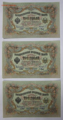3 рубля 1905 г.  3 шт. из пачки с № по порядку 2,02,17 в 22ч - новое фото 652