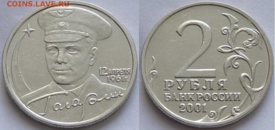 2 руб с Гагариным без монетного двора до 01.02.17 в 22.00 - 2 руб Гагарин без монетногодвора -800-29.01.17 2