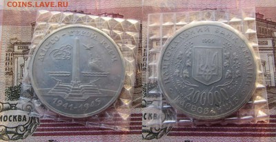Украина 200000 карбованцев 1995 Город-герой Керчь, В ЗАПАЙКЕ - укр керчь