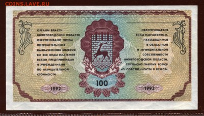 Немцовка 100 рублей 1992 год aUNC-UNC до 1 февраля - 013