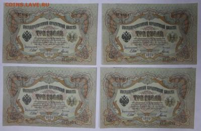 4 боны 3 руб 1905 г. из пачки с № по порядку.2,02,17 в 22,00 - новое фото 654