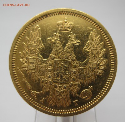 5 рублей 1853 в коллекцию - IMG_5043.JPG
