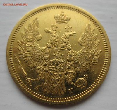 5 рублей 1853 в коллекцию - IMG_5037.JPG