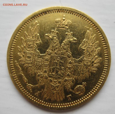 5 рублей 1853 в коллекцию - IMG_5036.JPG