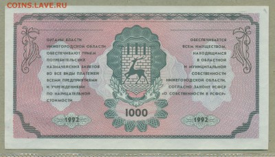 Немцовка 1000 рублей 1992 год UNC до 1 февраля - 017